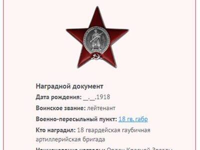 Орден Красной звезды