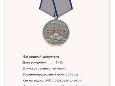 Медаль "За отвагу"