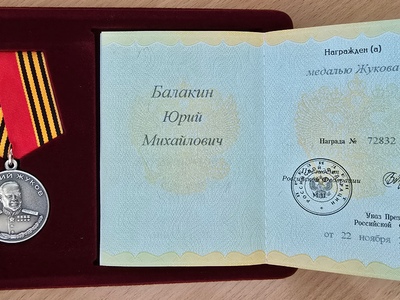 Медаль "Жукова"