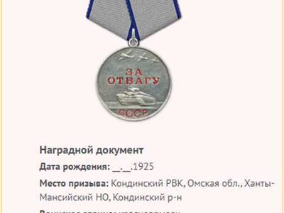 Медаль " За Отвагу "