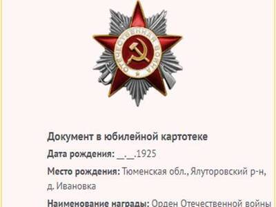 Орден Отечественной войны II степени