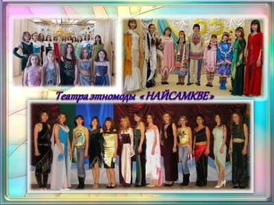 Театр этномоды