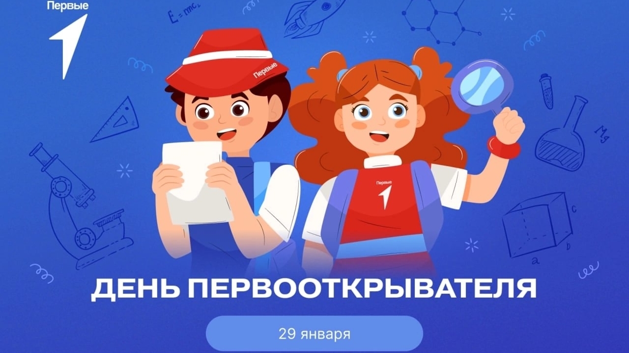 День Первооткрывателя