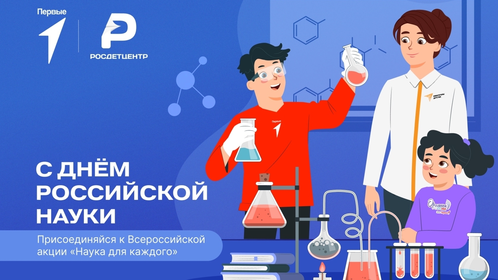 Всероссийская акция 