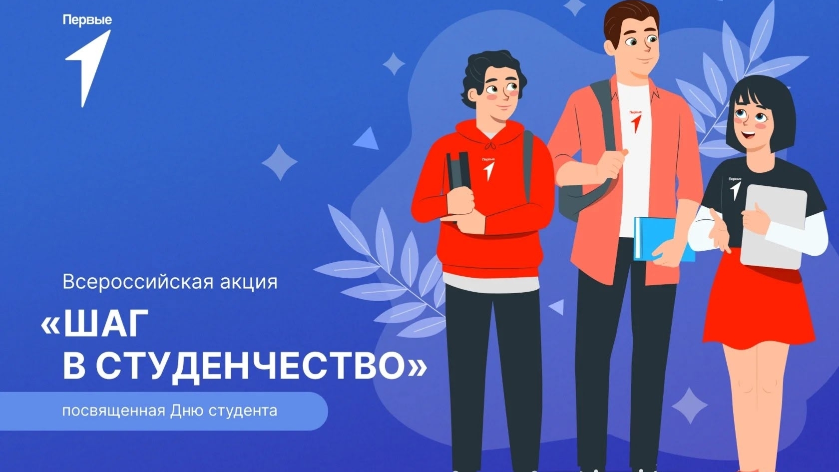 Шаг в студенчество: живой разговор с теми, кто уже в теме!