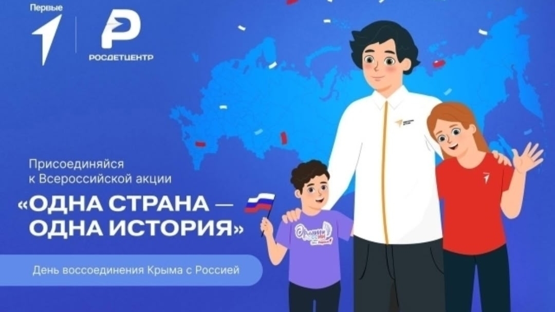 Всероссийская акция «Одна страна — одна история»