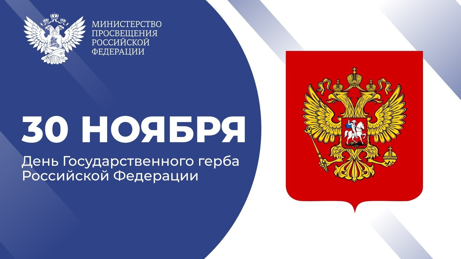 День Российского герба