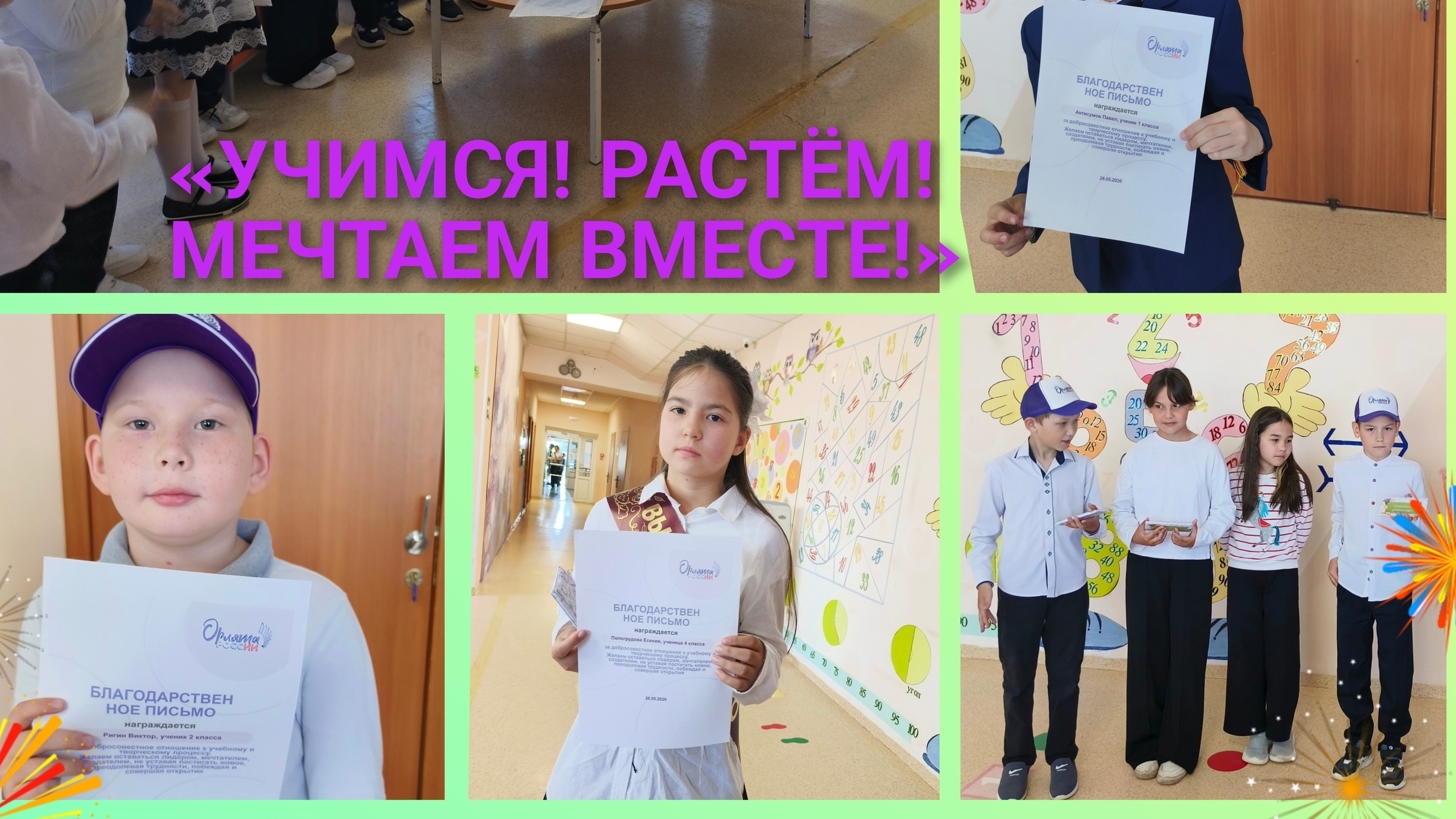 Год с «Орлятами России» пролетел как одно мгновение!