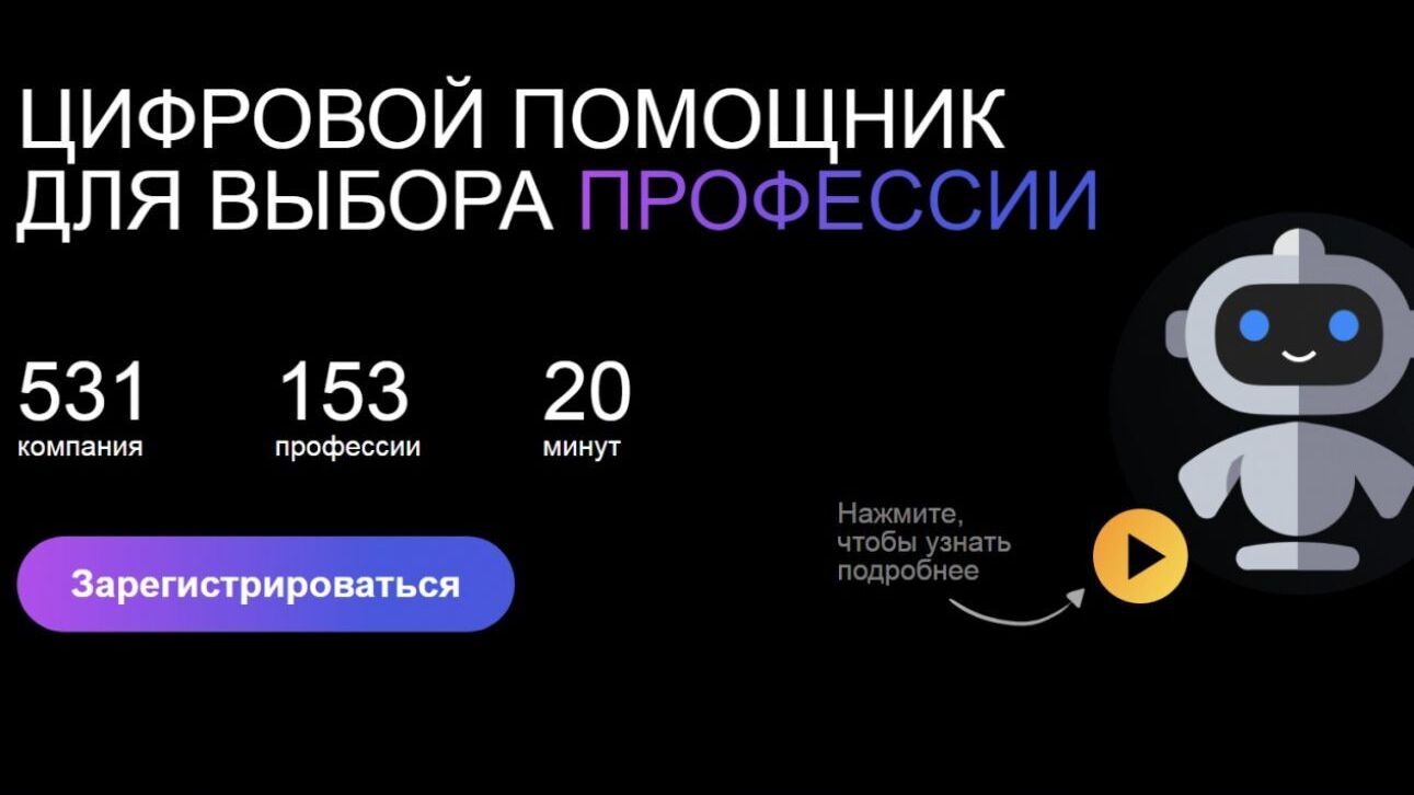 Цифровой помощник.