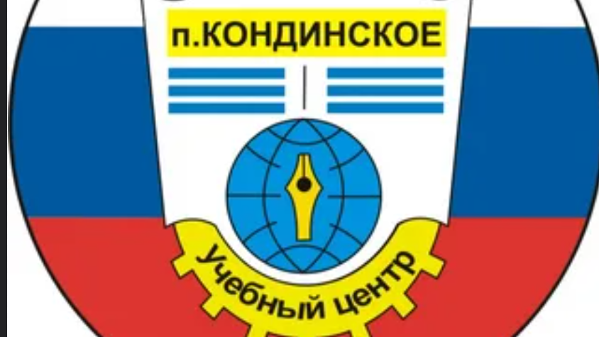 МБОУ ДО Кондинский учебный центр