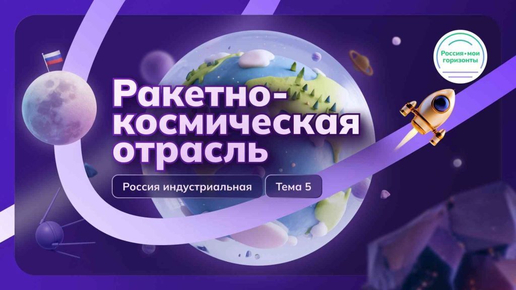 Россия индустриальная: Космическая отрасль.