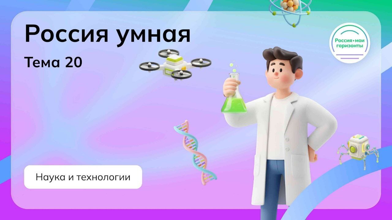 Россия умная