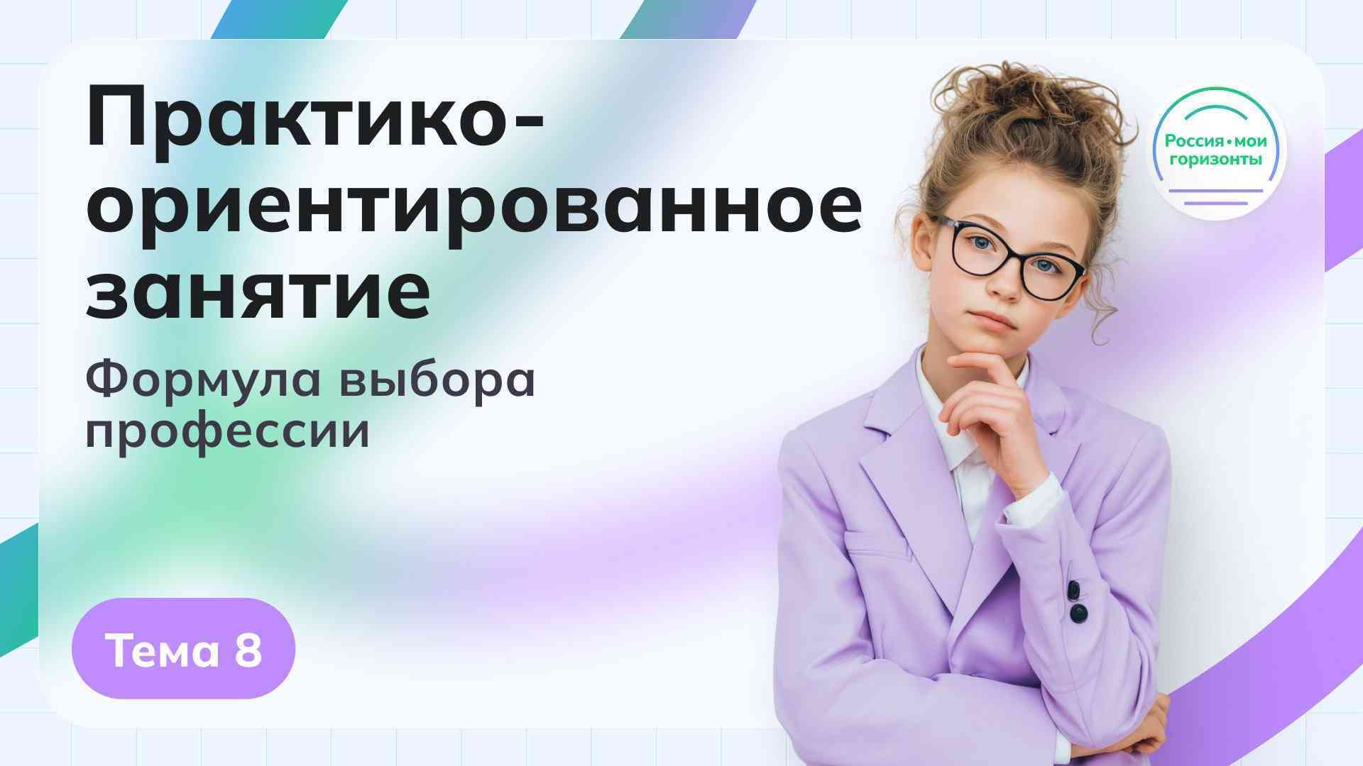 Практико-ориентировочное занятие