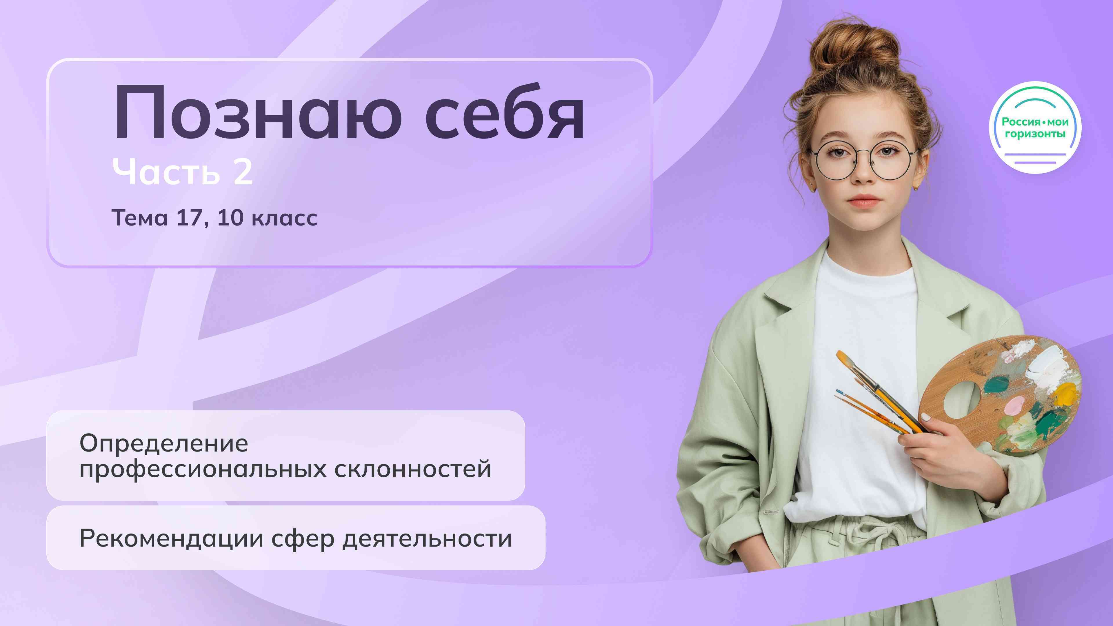 Профориентационное занятие Познаю себя