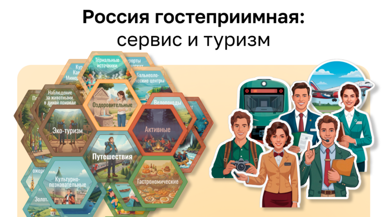 Россия гостеприимная