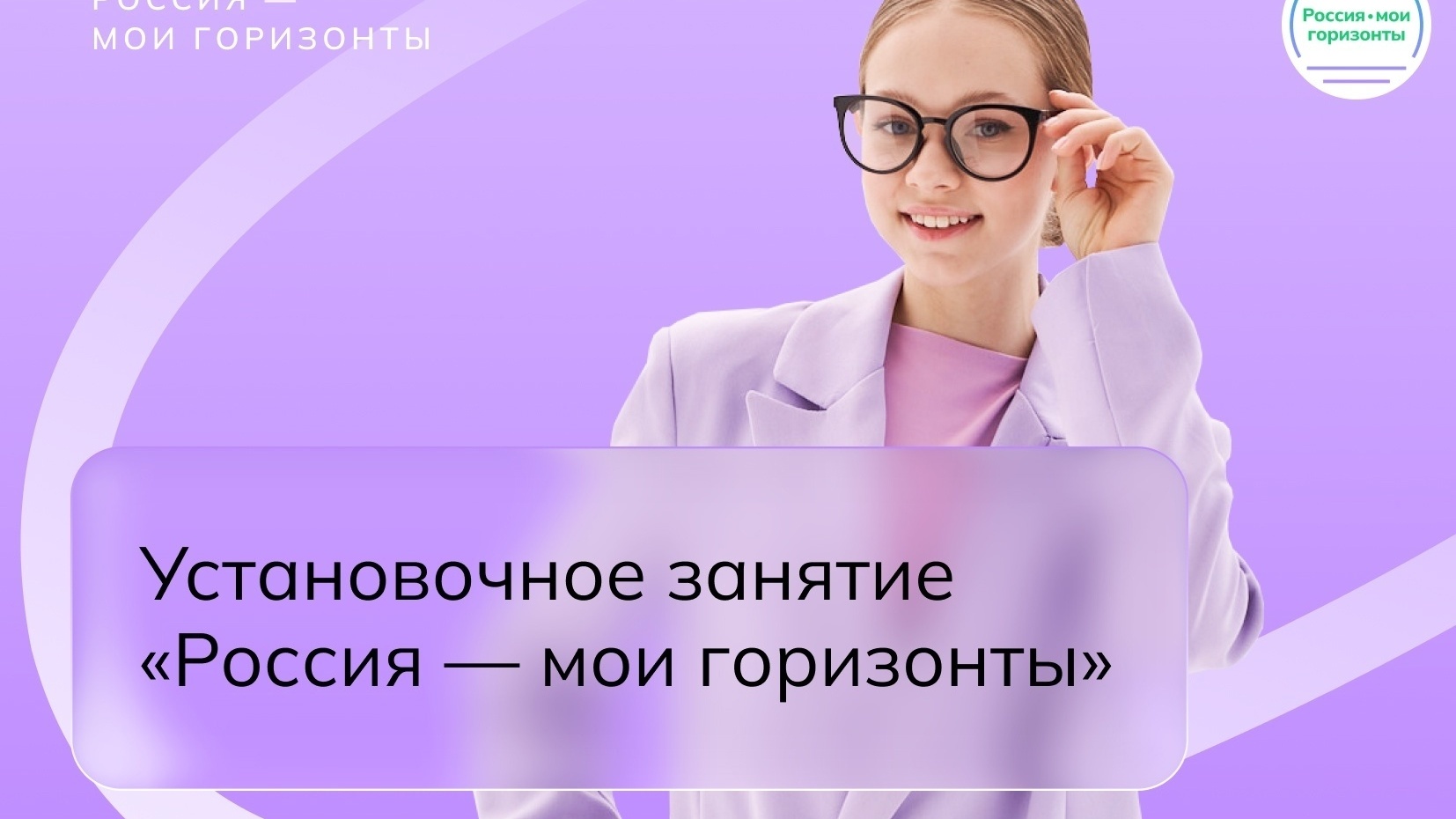 Установочное занятие